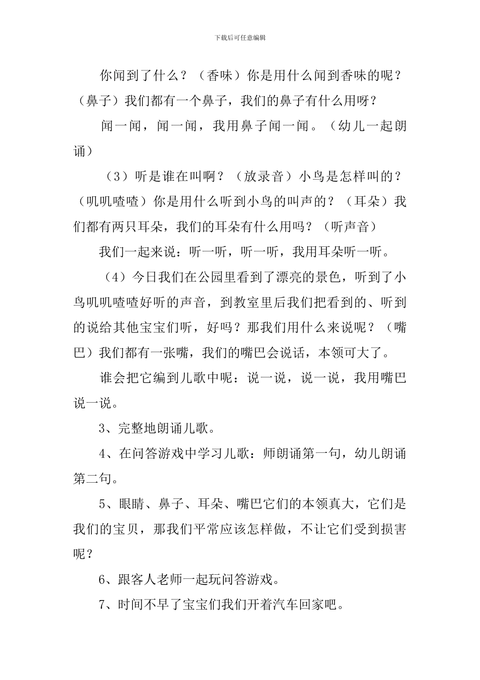 幼儿园小班音乐教案《五官歌》5篇_第2页