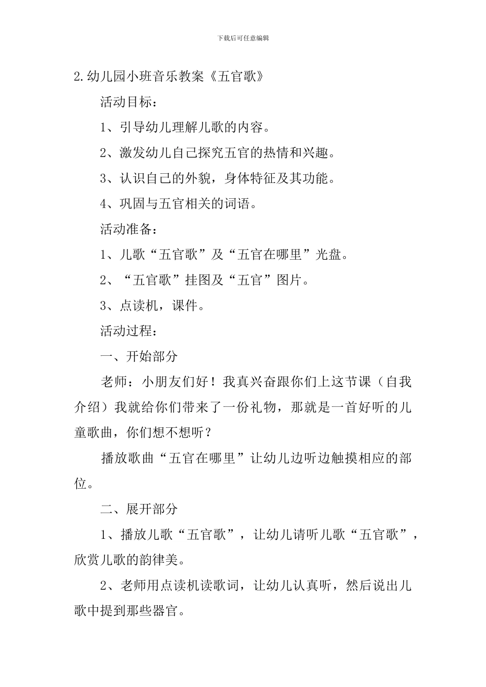幼儿园小班音乐教案《五官歌》5篇_第3页