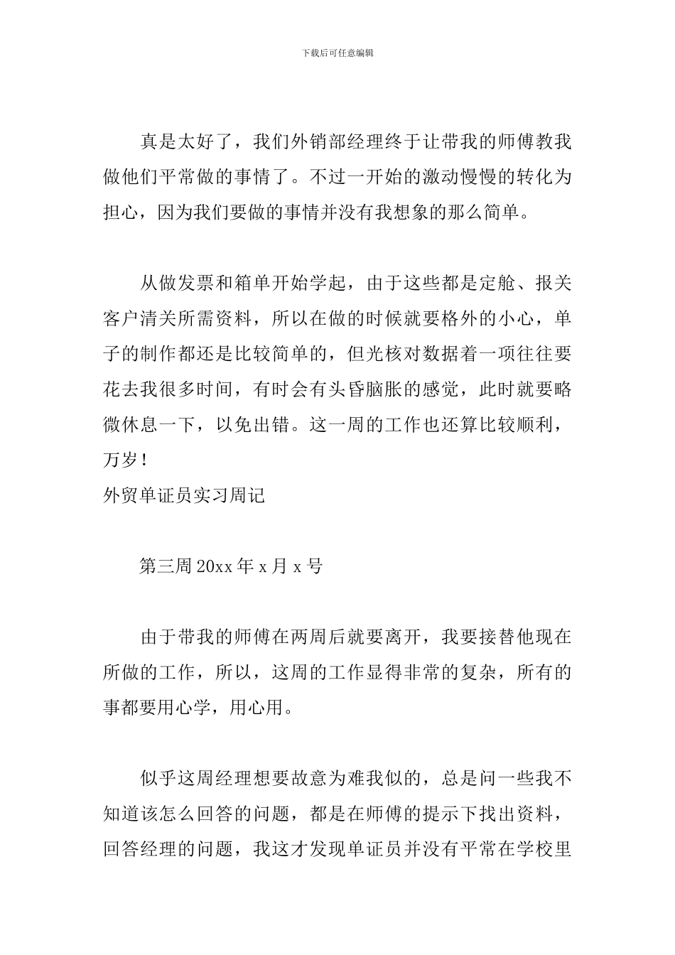 外贸单证员实习周记总汇_第2页
