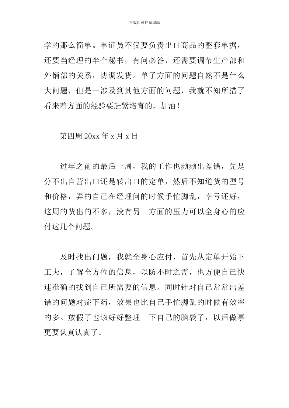 外贸单证员实习周记总汇_第3页