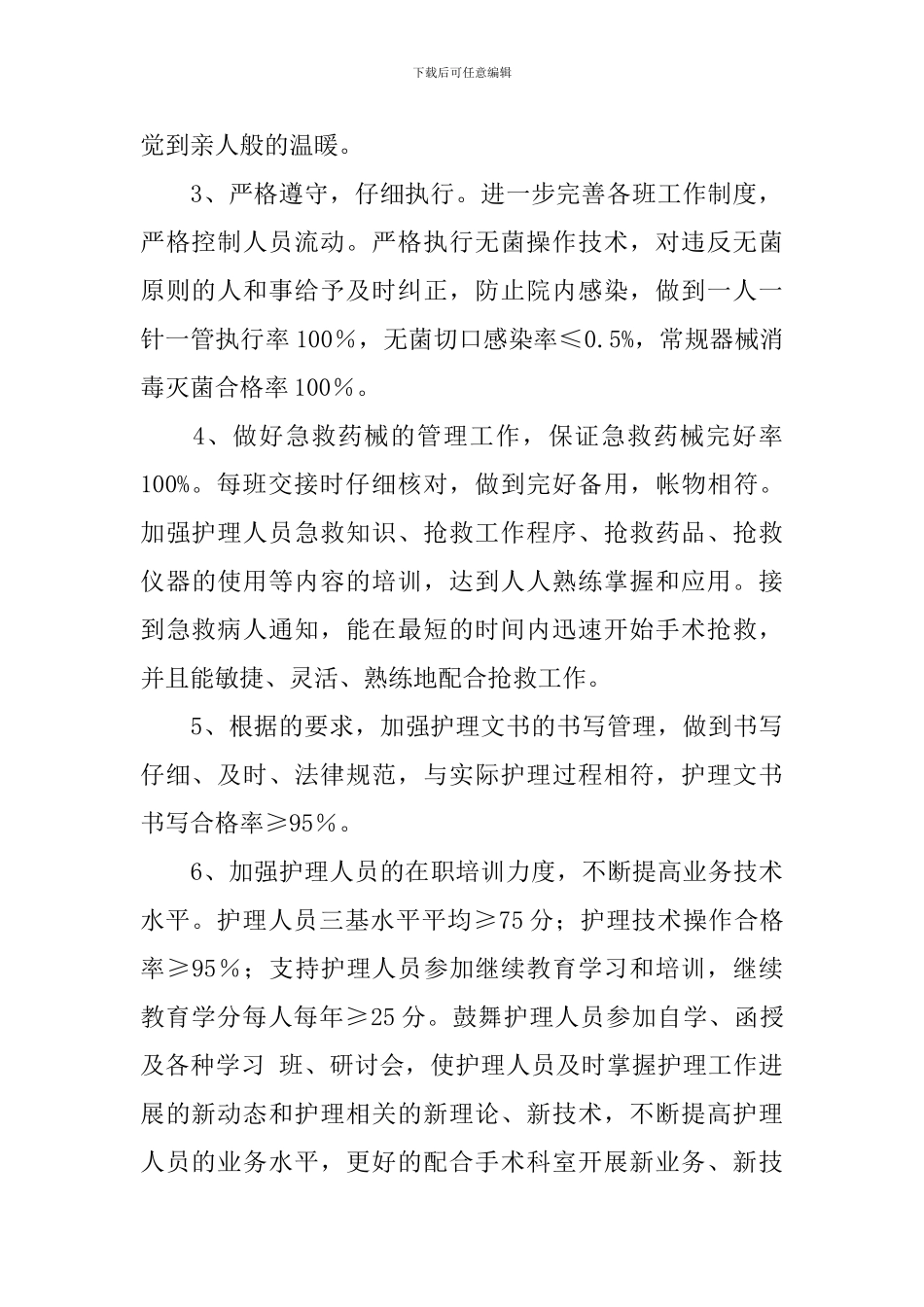 2024年科室护理质控工作计划_第2页