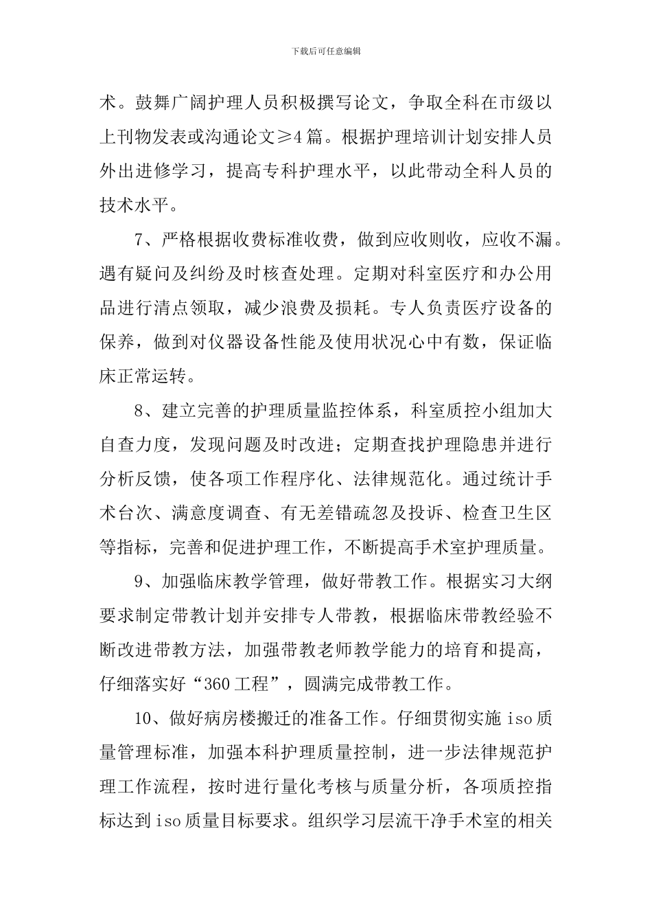 2024年科室护理质控工作计划_第3页