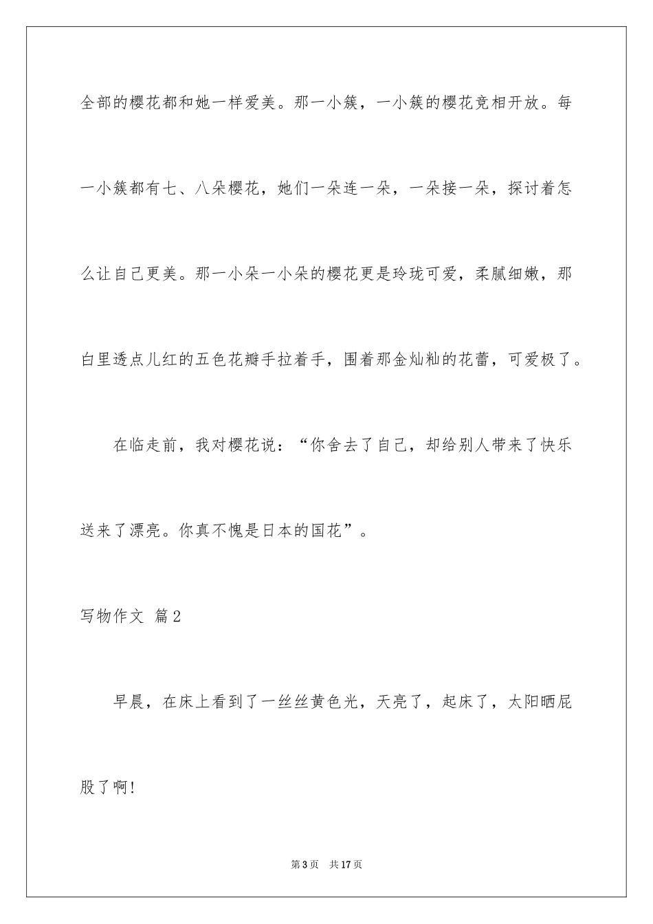 2024写物作文_172_第3页