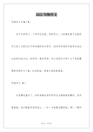 2024写物作文_172