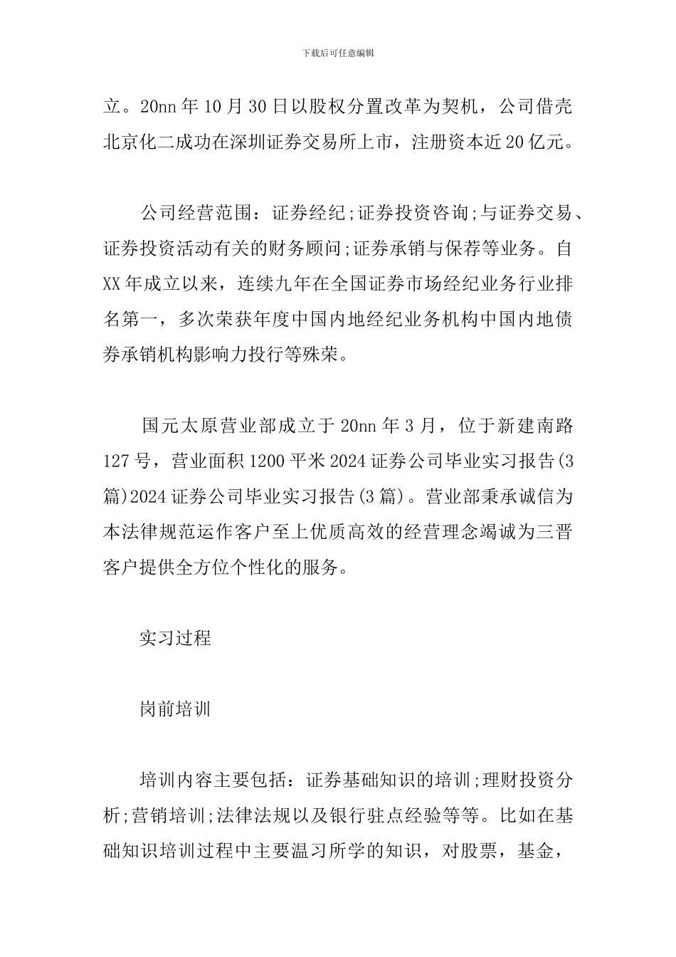 证券公司实习报告怎么写_第2页