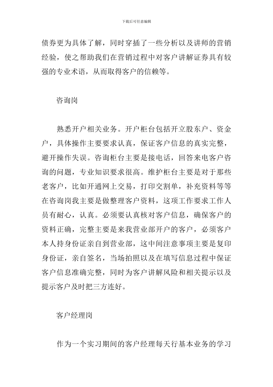证券公司实习报告怎么写_第3页