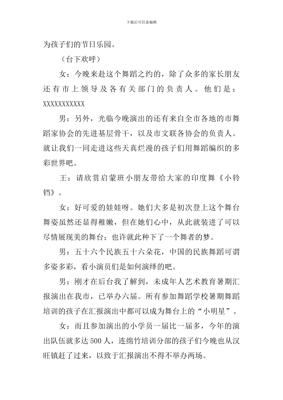 文艺晚会开场主持词怎么写_第2页