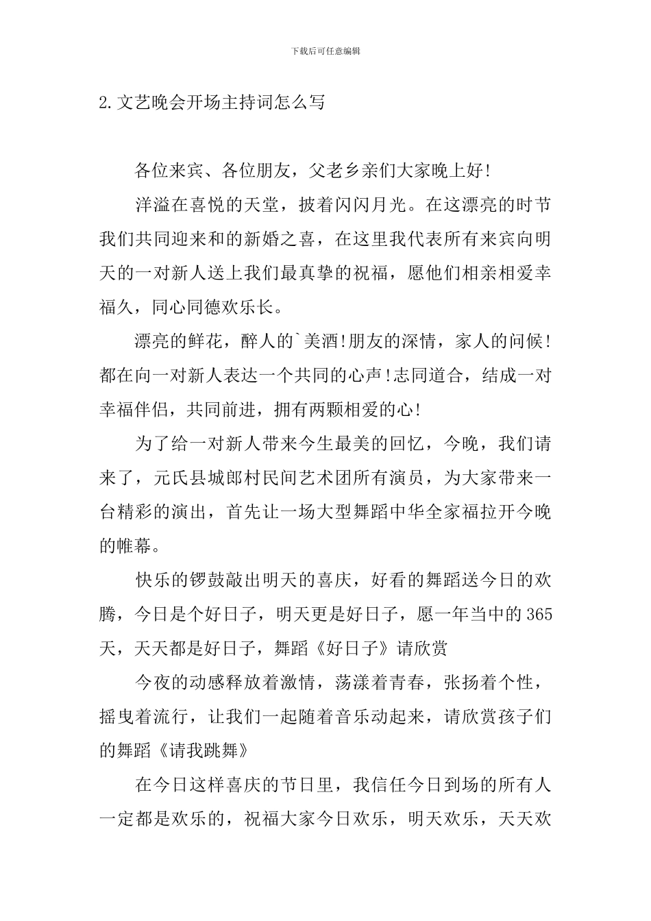 文艺晚会开场主持词怎么写_第3页