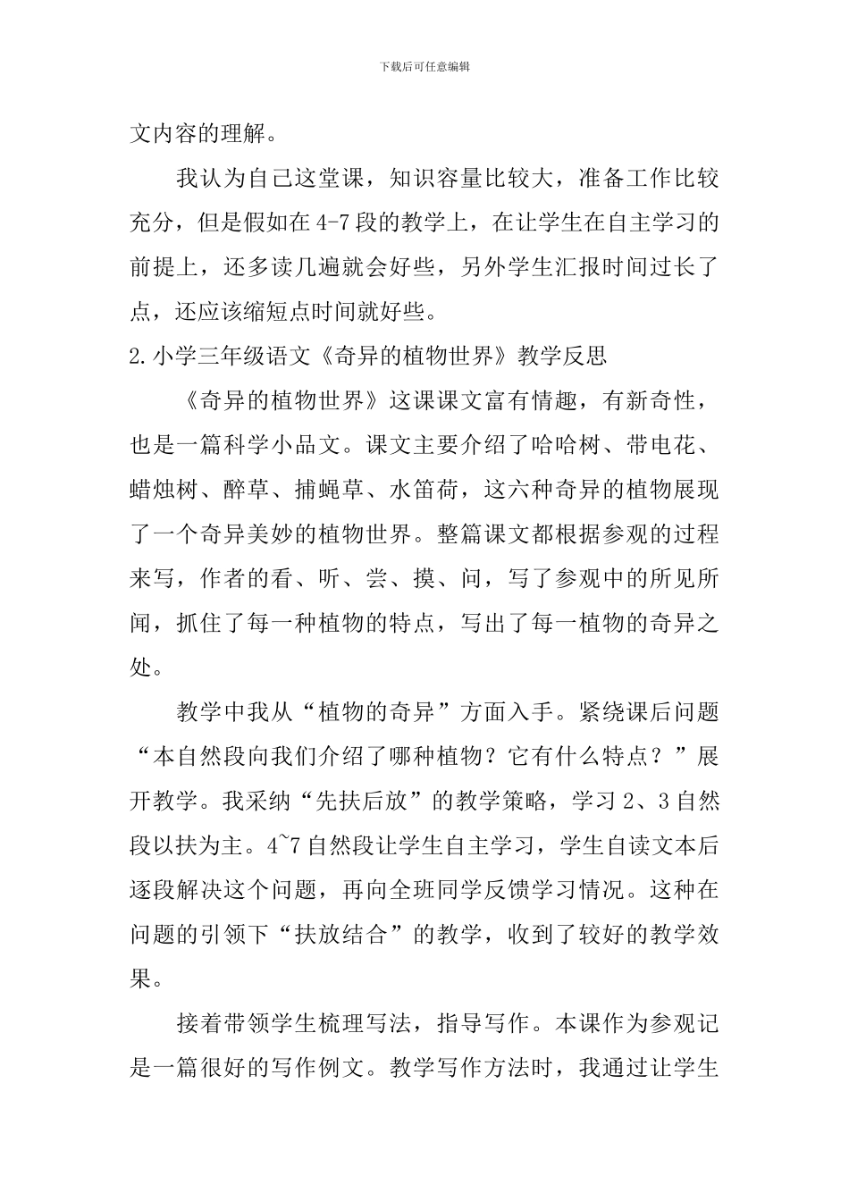 小学三年级语文《奇异的植物世界》教学反思_第2页