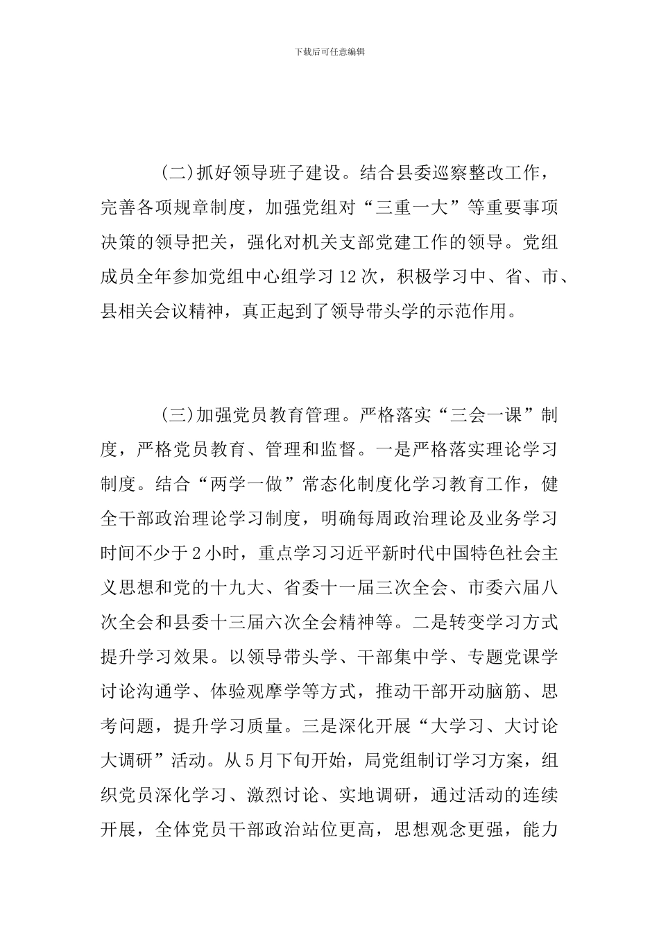 粮食局2024年党建工作总结_第2页