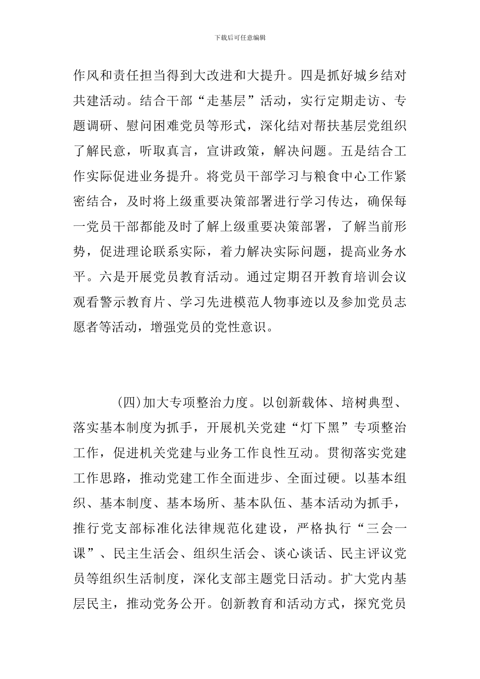 粮食局2024年党建工作总结_第3页