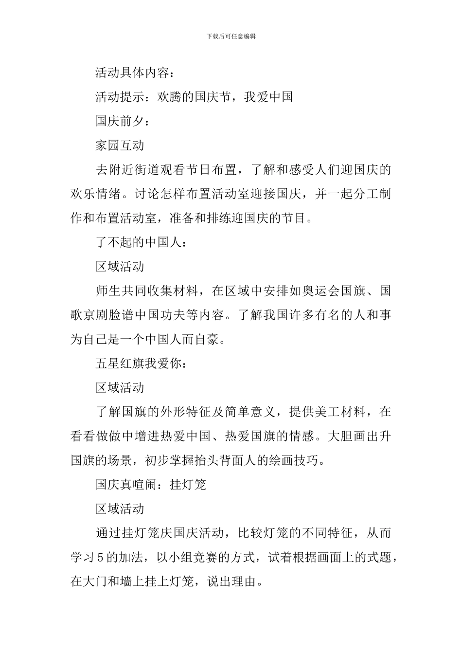 2024国庆节幼儿园活动方案_第2页