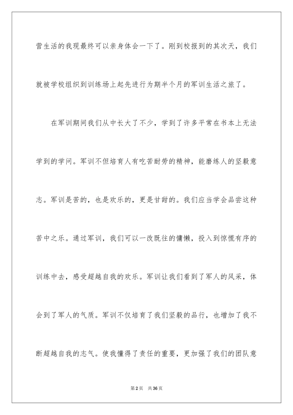 2024大学入学军训心得体会_10_第2页