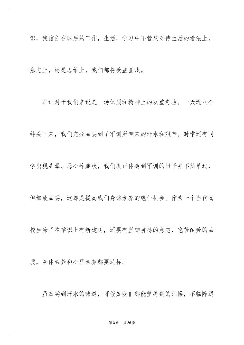 2024大学入学军训心得体会_10_第3页