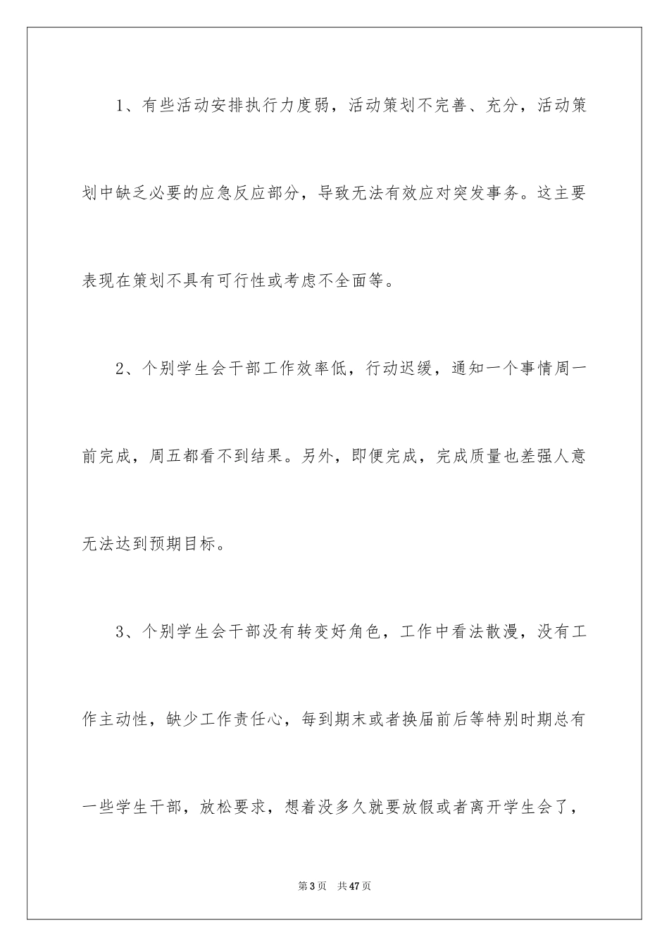 2024学生会工作失误检讨书_2_第3页