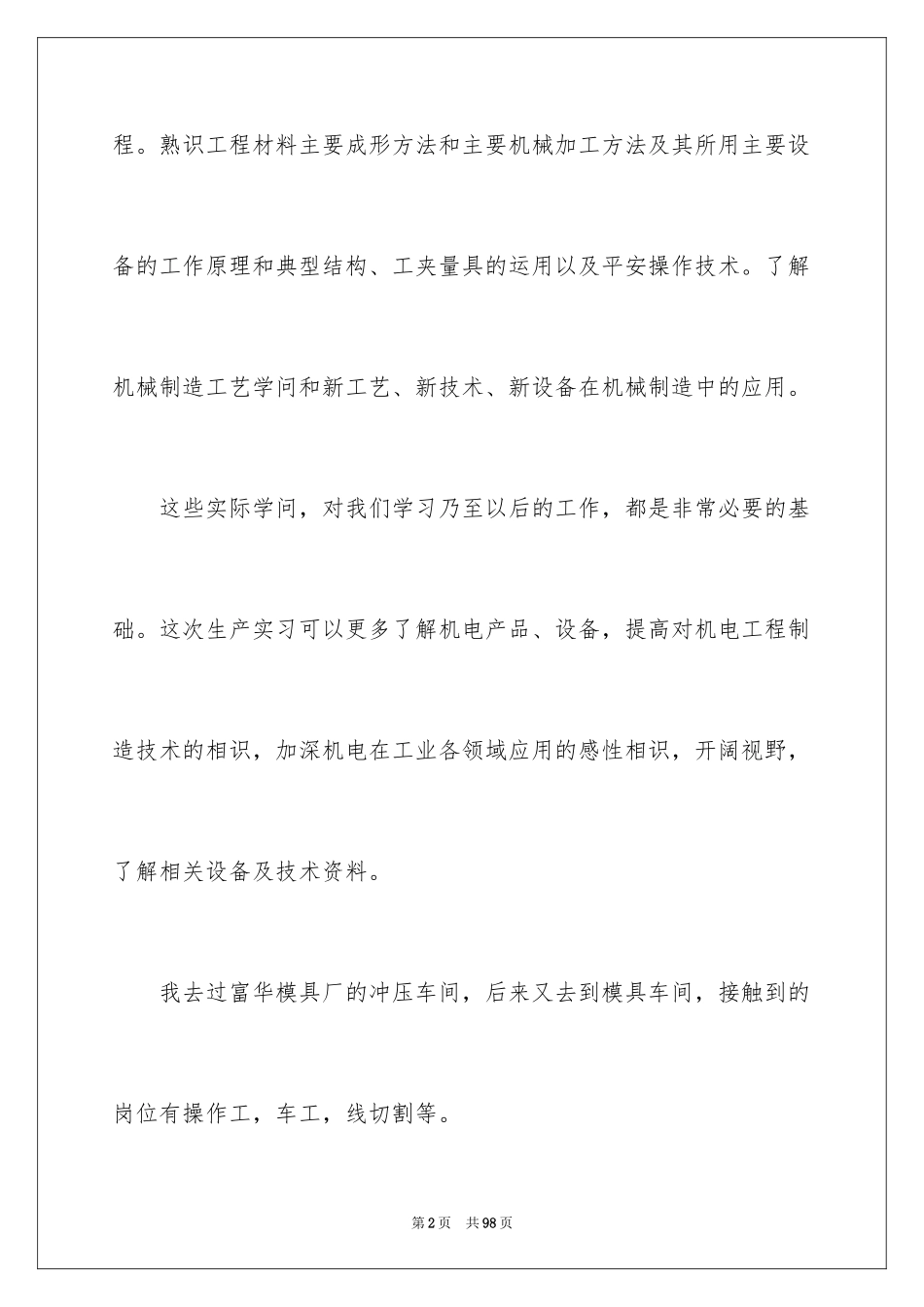 2024参观企业实习报告_2_第2页