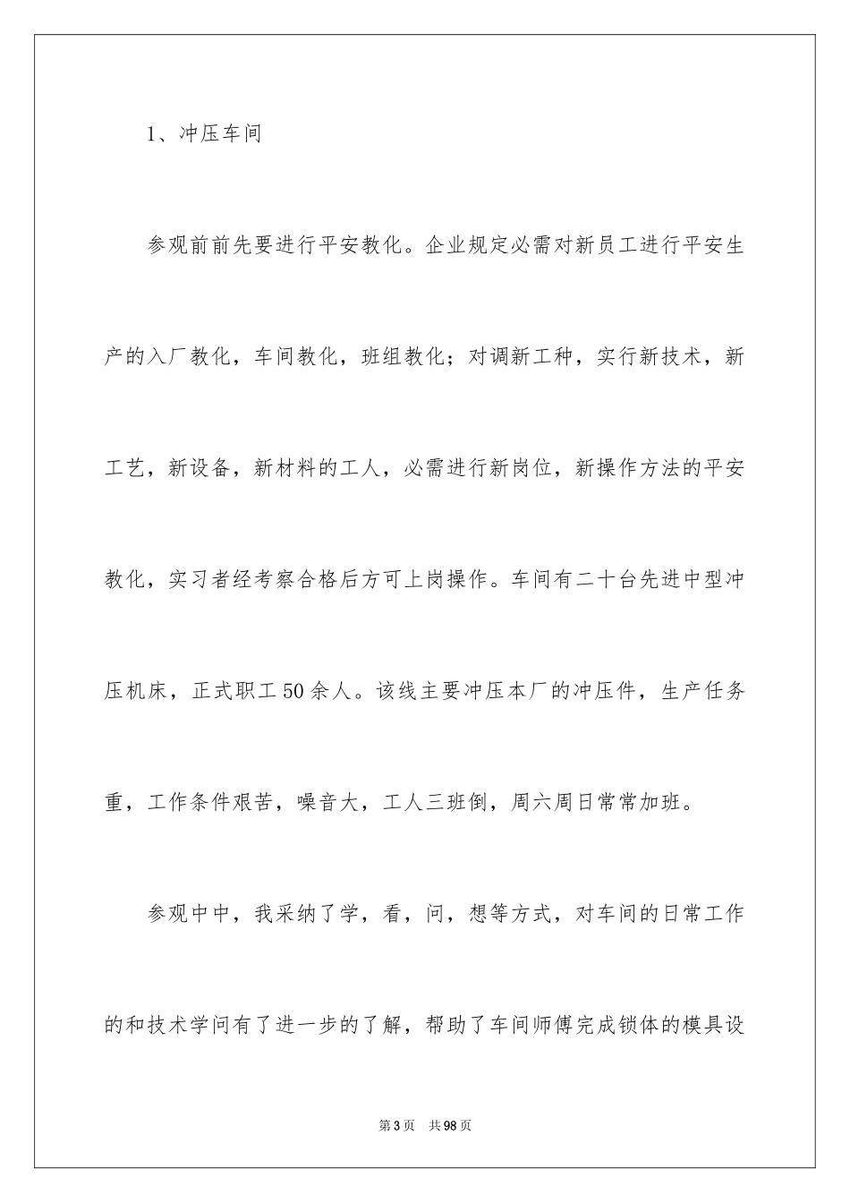 2024参观企业实习报告_2_第3页