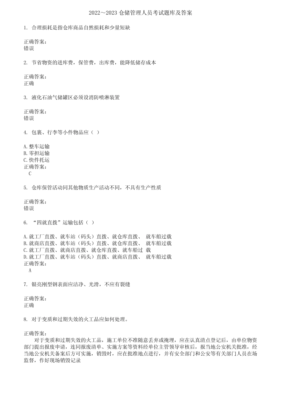 2022～2023仓储管理人员考试题库及答案第898期 _第1页