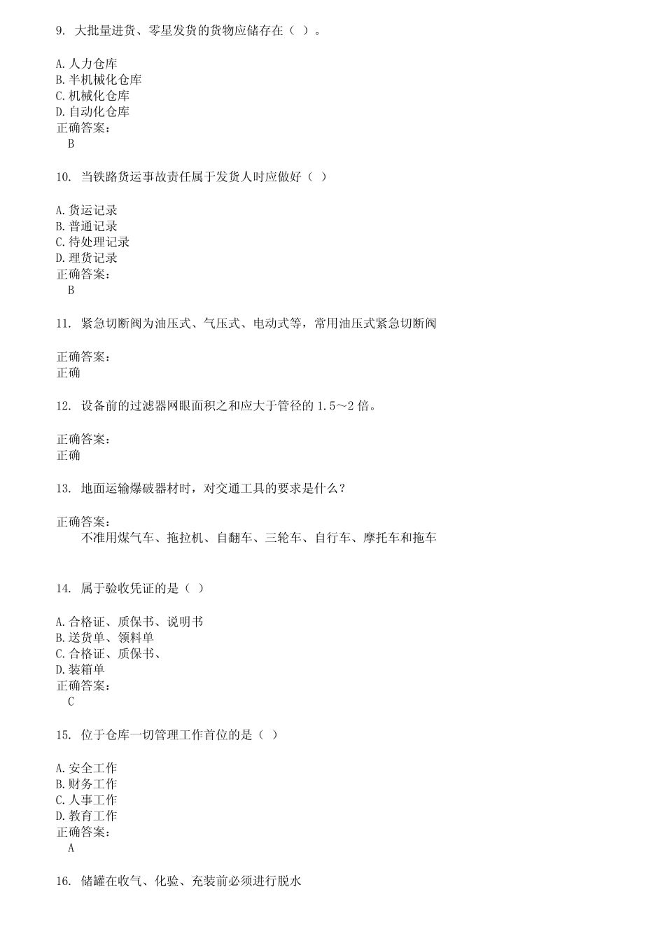 2022～2023仓储管理人员考试题库及答案第898期 _第2页