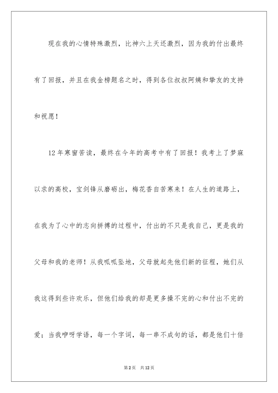 2024学子宴答谢词_3_第2页