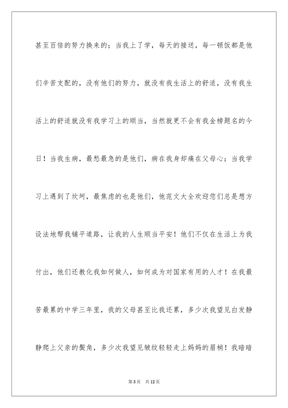 2024学子宴答谢词_3_第3页