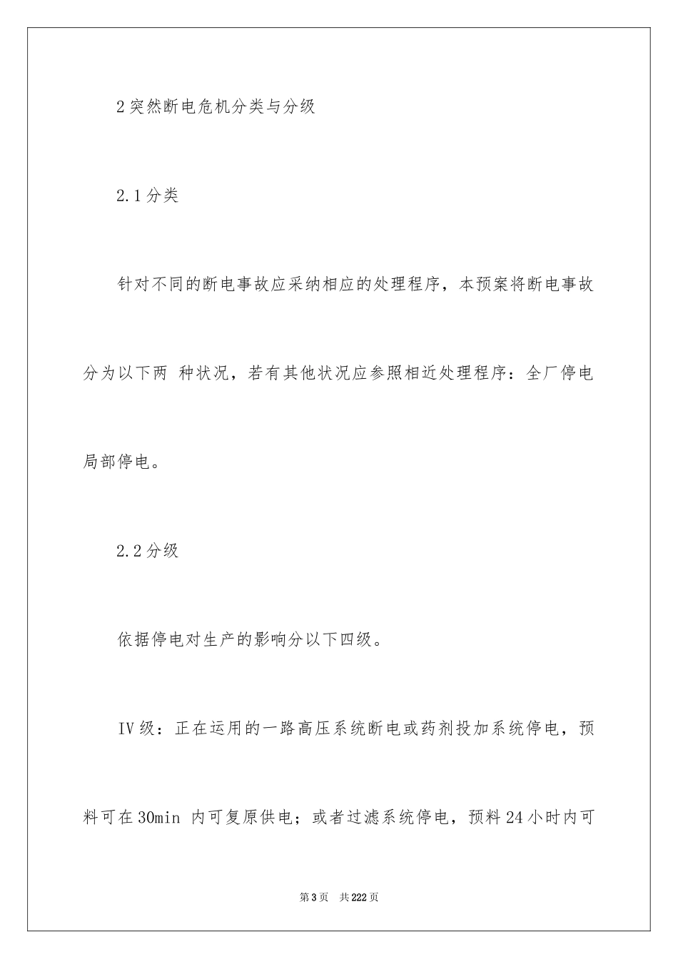 2024停电应急预案_8_第3页