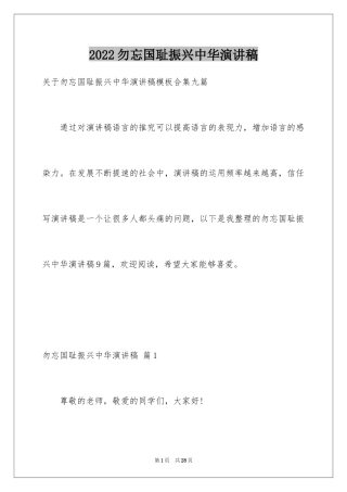 2024勿忘国耻振兴中华演讲稿_9