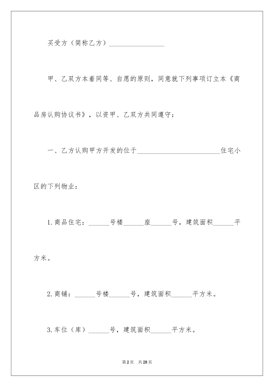 2024售楼购房合同_第2页