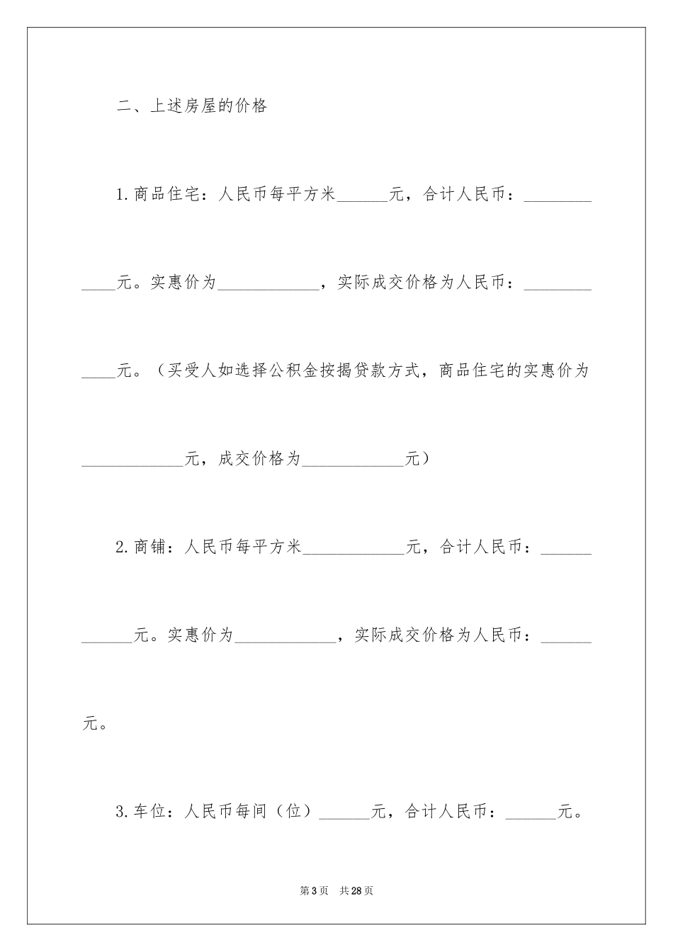 2024售楼购房合同_第3页