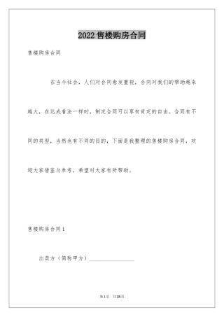 2024售楼购房合同