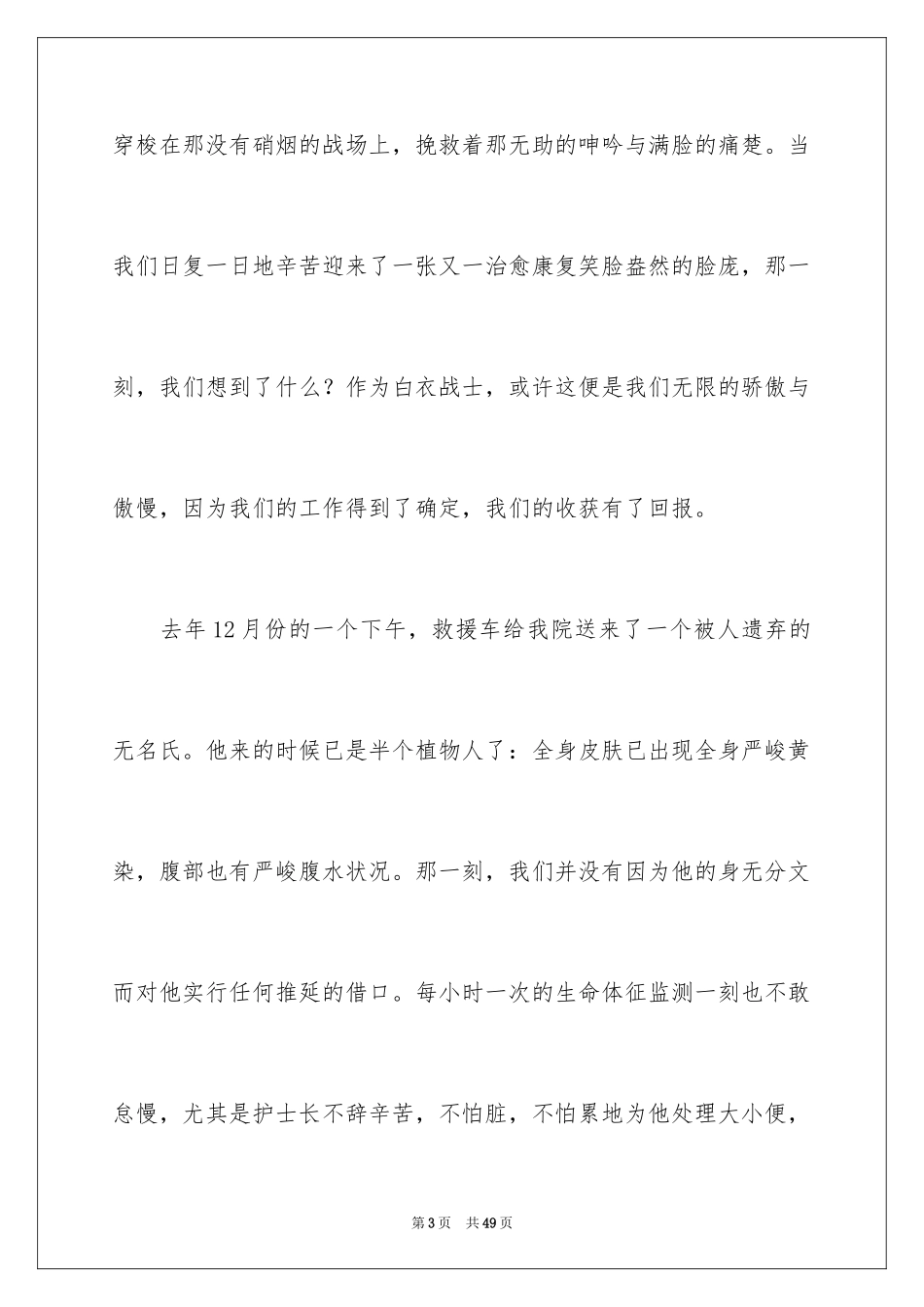 2024内科护士节演讲稿_66_第3页