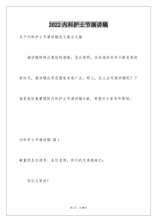 2024内科护士节演讲稿_66