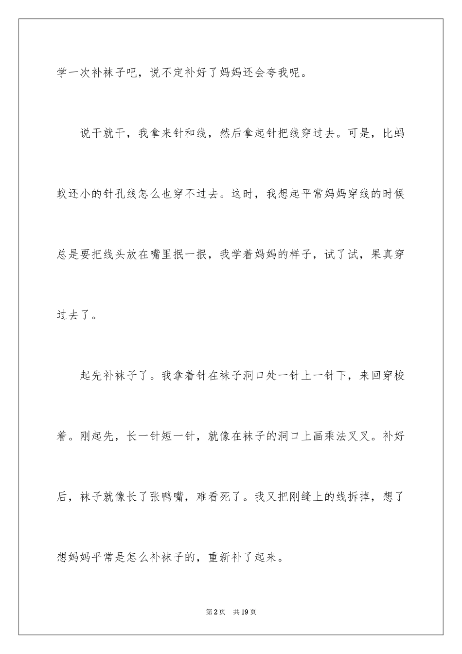 2024做家务日记_116_第2页