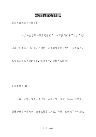 2024做家务日记_116