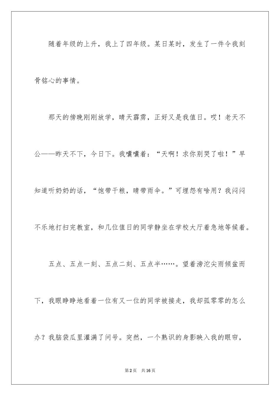 2024奶奶的爱的作文_第2页