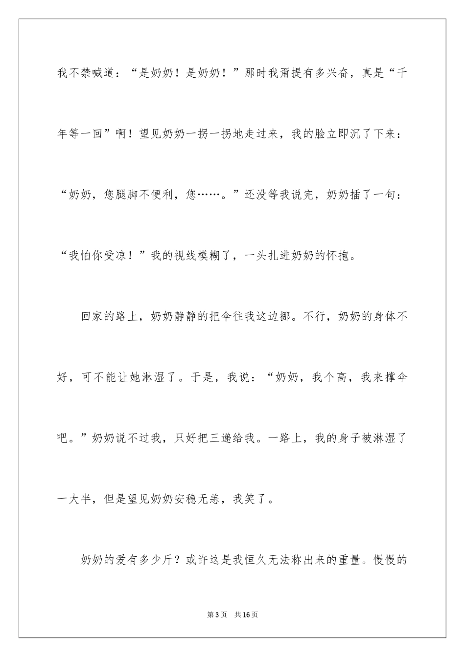 2024奶奶的爱的作文_第3页