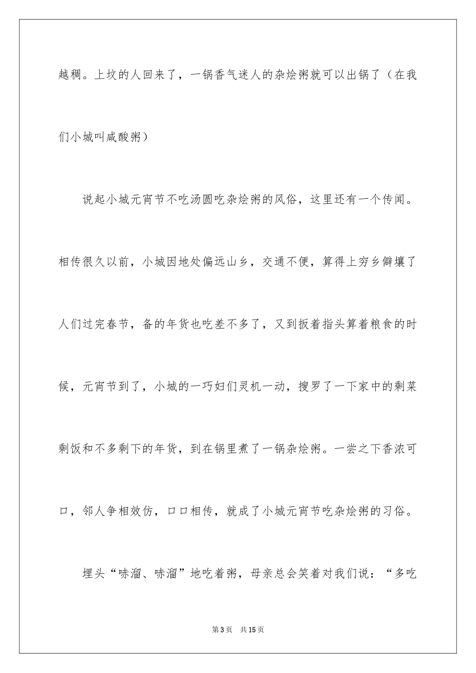 2024元宵节的作文900字_39_第3页