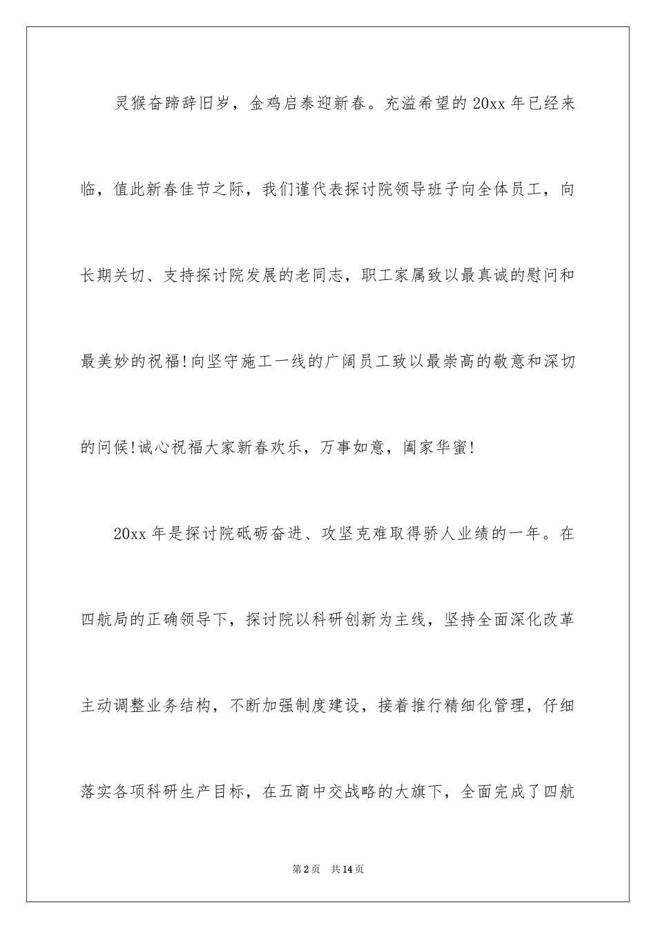 2024公司给员工家属的新春慰问信_2_第2页