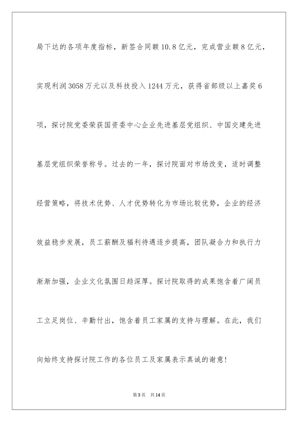 2024公司给员工家属的新春慰问信_2_第3页