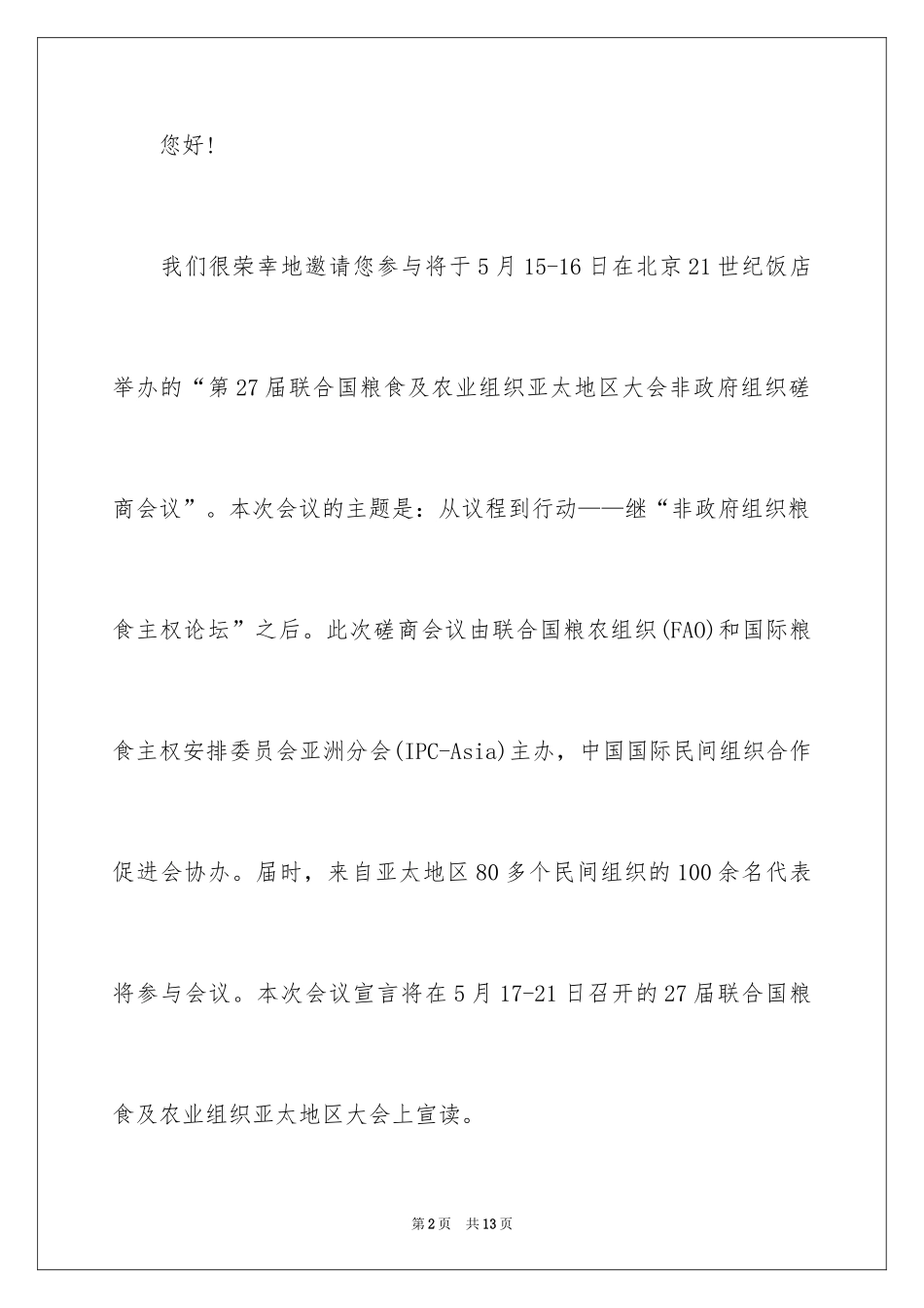 2024参会邀请函_2_第2页