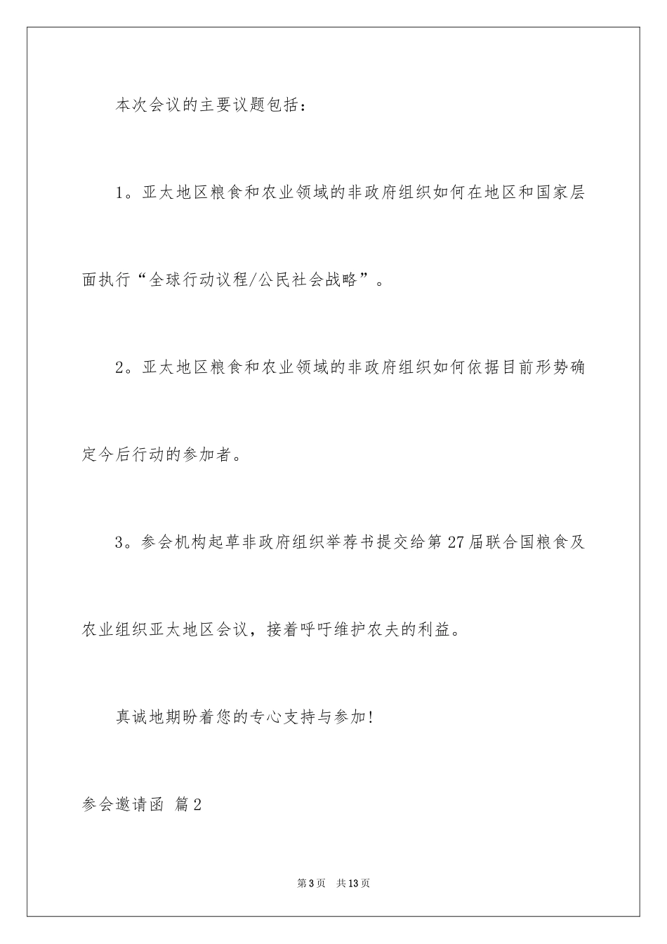 2024参会邀请函_2_第3页