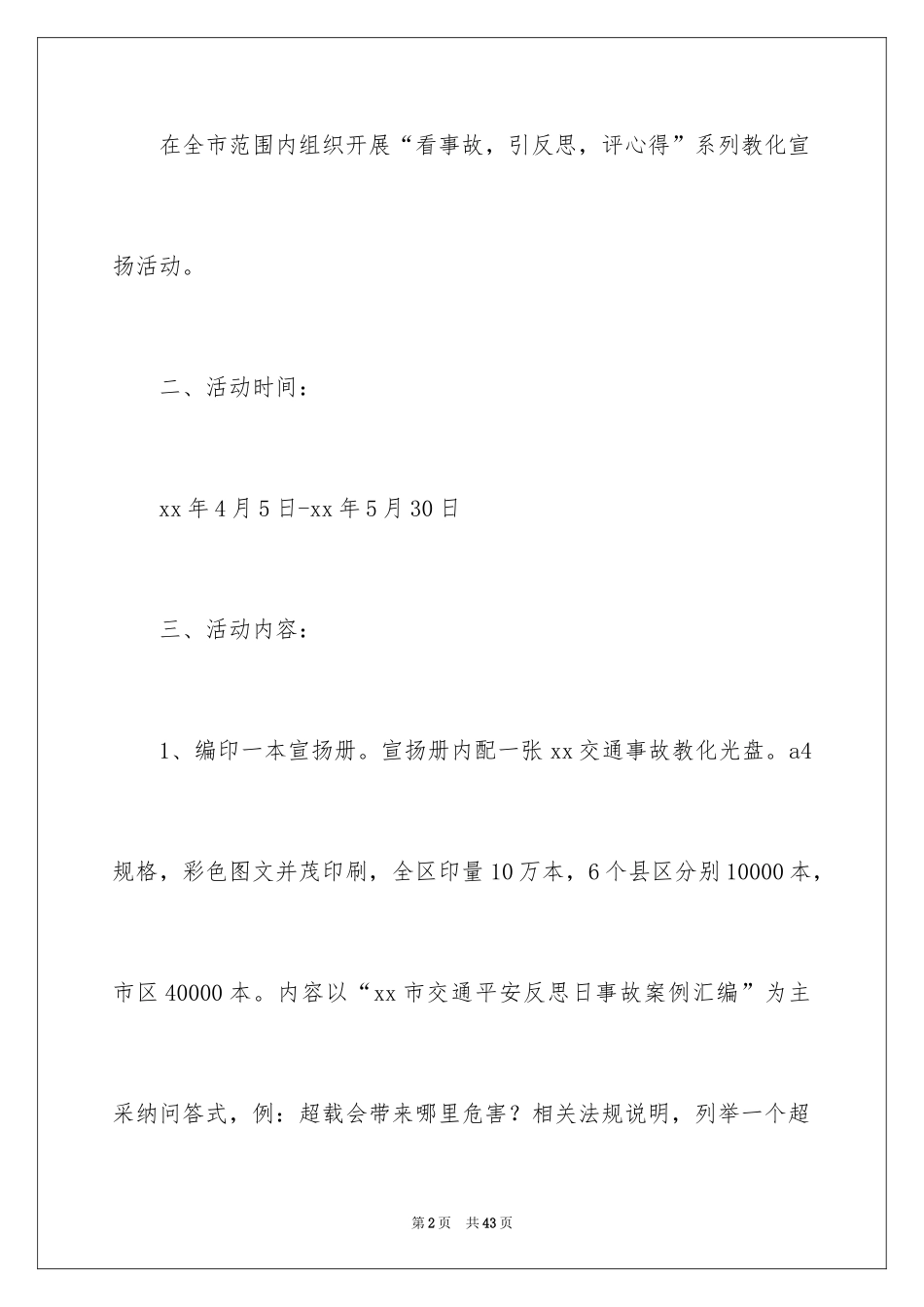 2024全国交通安全日活动方案_第2页