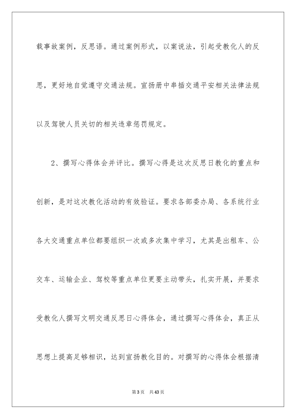 2024全国交通安全日活动方案_第3页