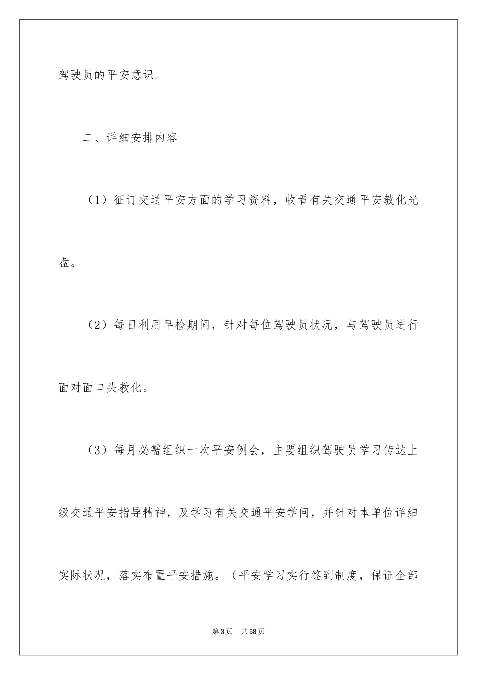 2024安全培训计划_55_第3页