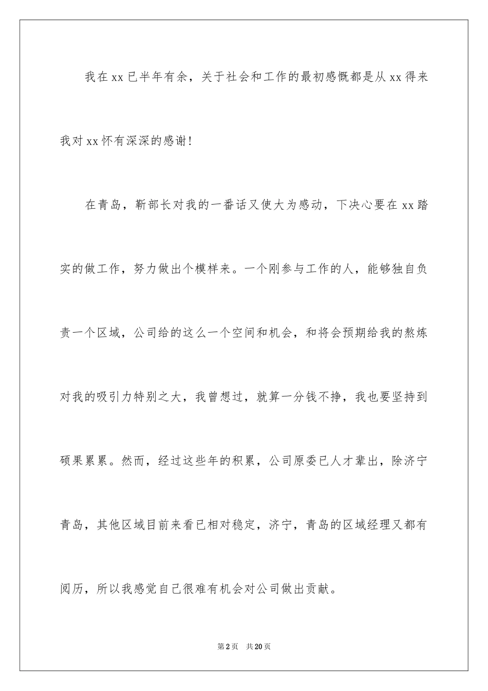 2024区域经理辞职报告_19_第2页