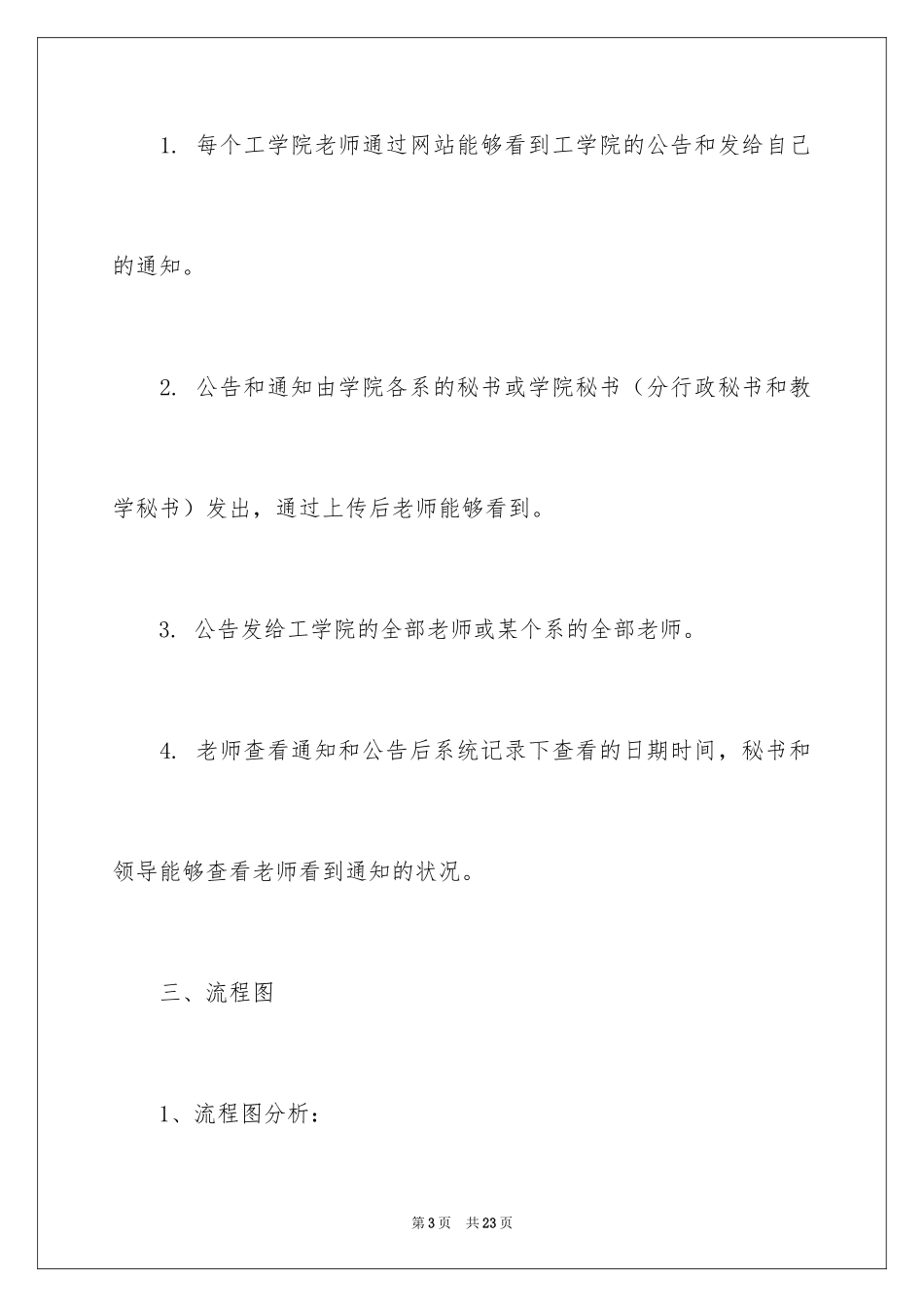 2024学院通知_5_第3页