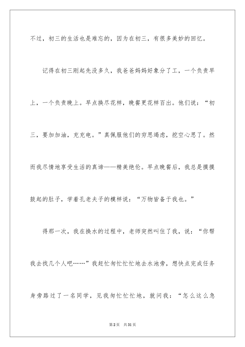 2024回忆初三的作文_47_第2页