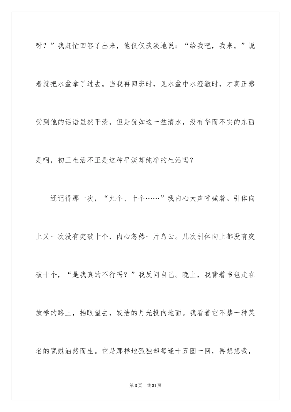 2024回忆初三的作文_47_第3页