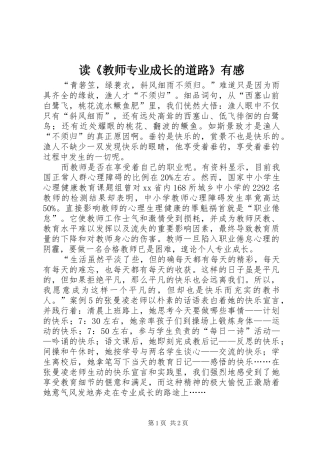 读《教师专业成长的道路》有感