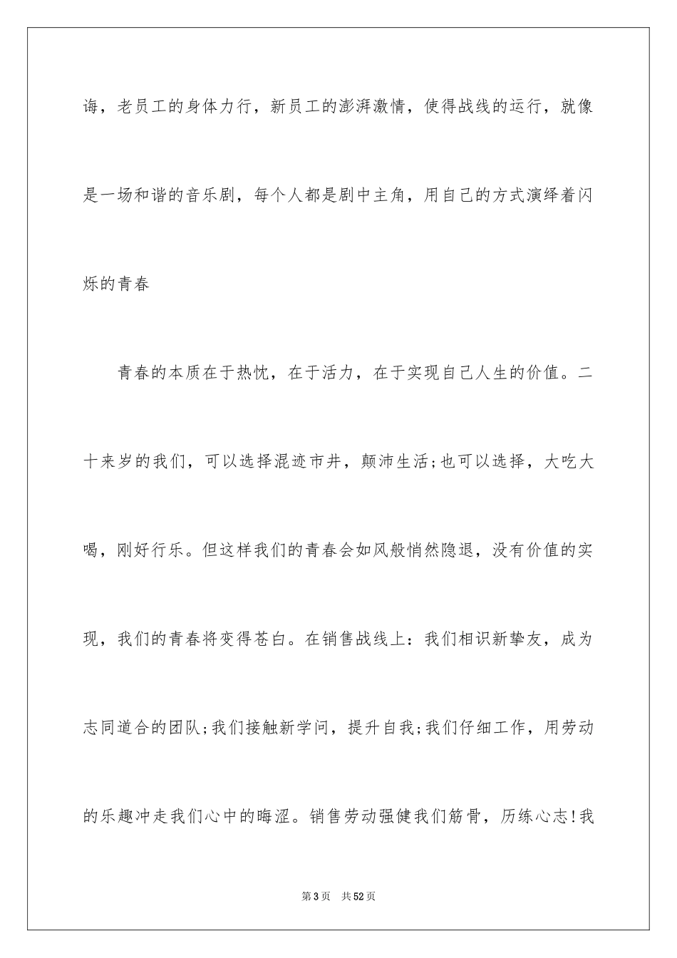 2024劳动节的演讲稿_1_第3页